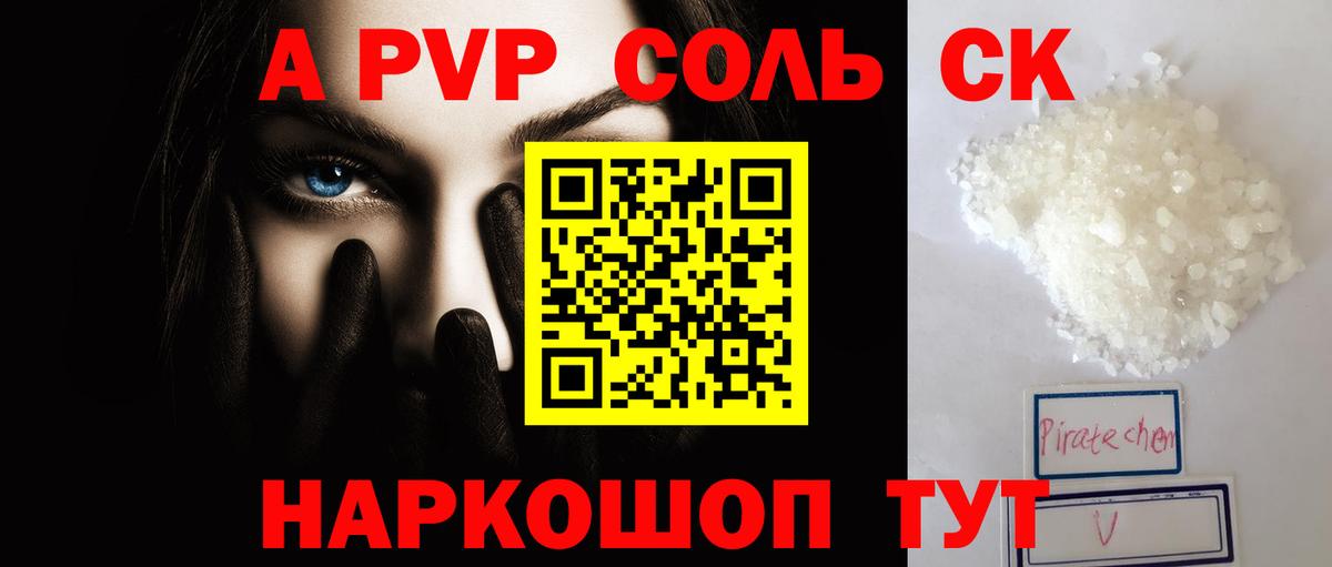 дарнет шоп  Alpha PVP Соль  Вход с VPN  Магнитогорск  Альфа ПВП Соль 