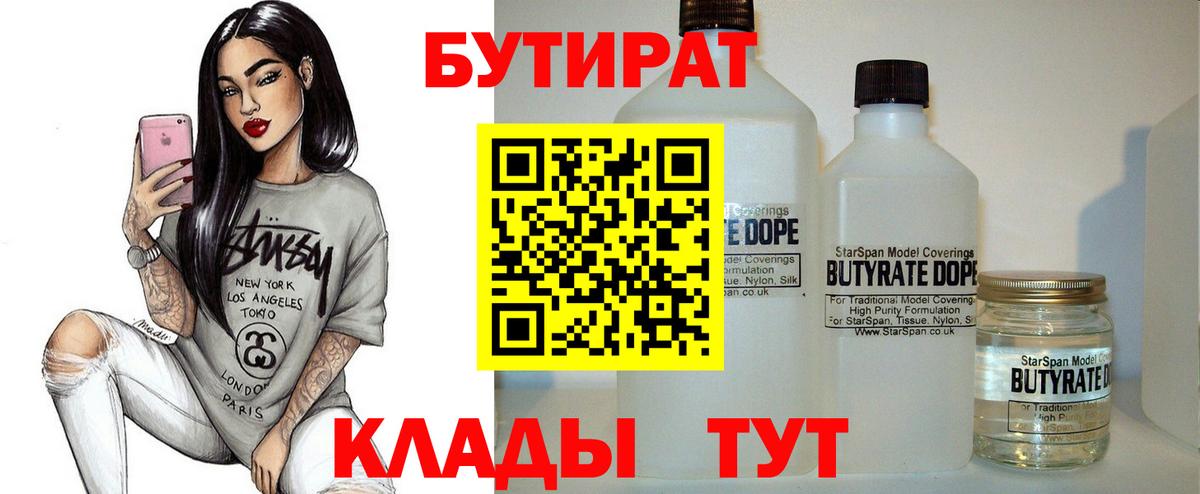 Бутират  Вход с VPN  Магнитогорск  БУТИРАТ оксибутират 