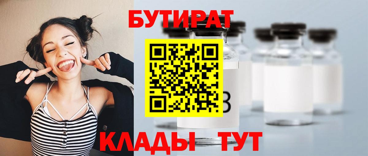 Бутират буратино Магнитогорск