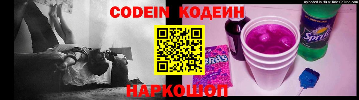 наркота  Кодеиновый сироп Lean Purple Drank  Codein напиток Lean (лин)  Вход с VPN  Магнитогорск 