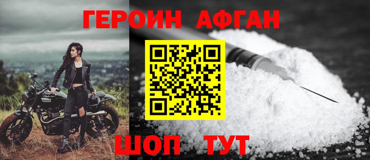 Магнитогорск  Героин Афган  Вход с VPN 