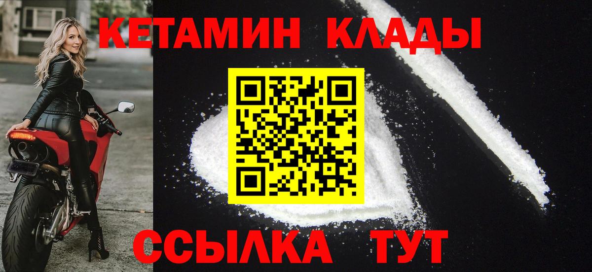 Магнитогорск  Кетамин ketamine  Вход с VPN 