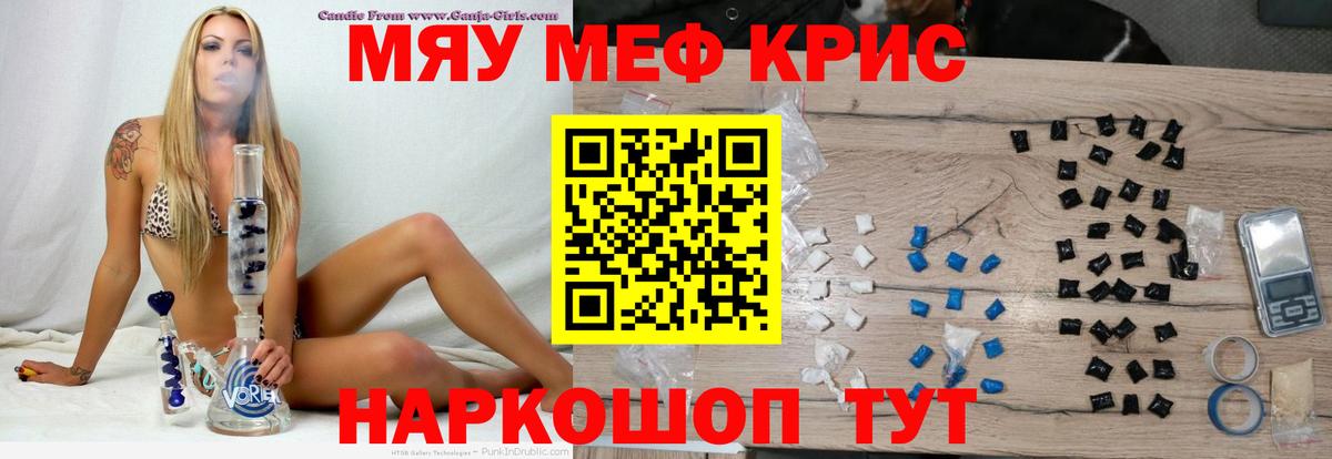 Мефедрон мука  МЯУ-МЯУ мука  Вход с VPN  МЕФ  Магнитогорск 